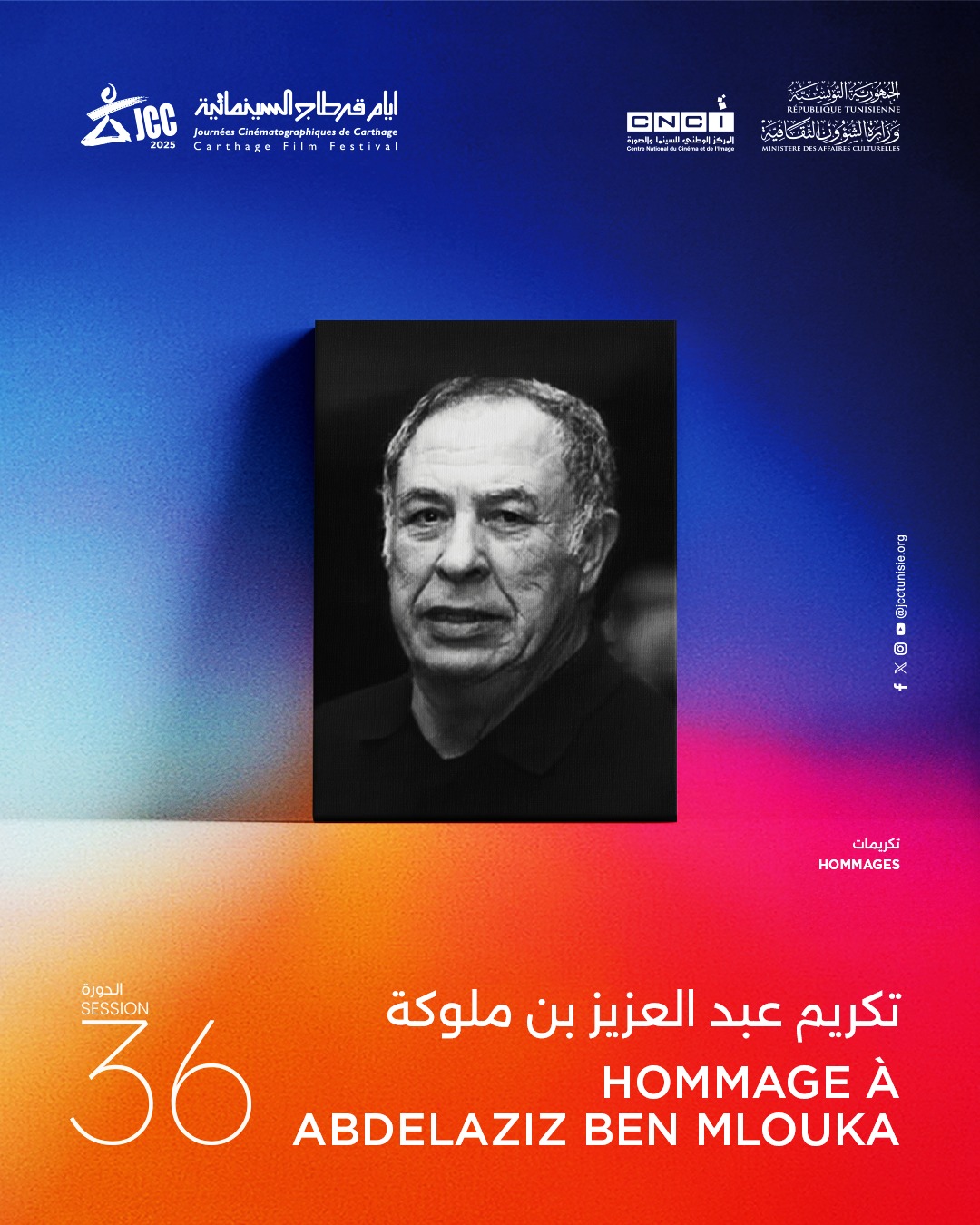 أيام قرطاج السينمائية تحتفي بالمنتج التونسي عبد العزيز بن ملوكة