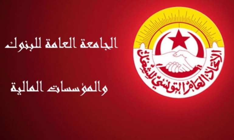 أزمة تتفجّر في قلب القطاع المالي: الجامعة العامة للبنوك تُلوّح بإضراب عام ثانٍ وتتهم المجلس البنكي بـ"خنق المفاوضات"