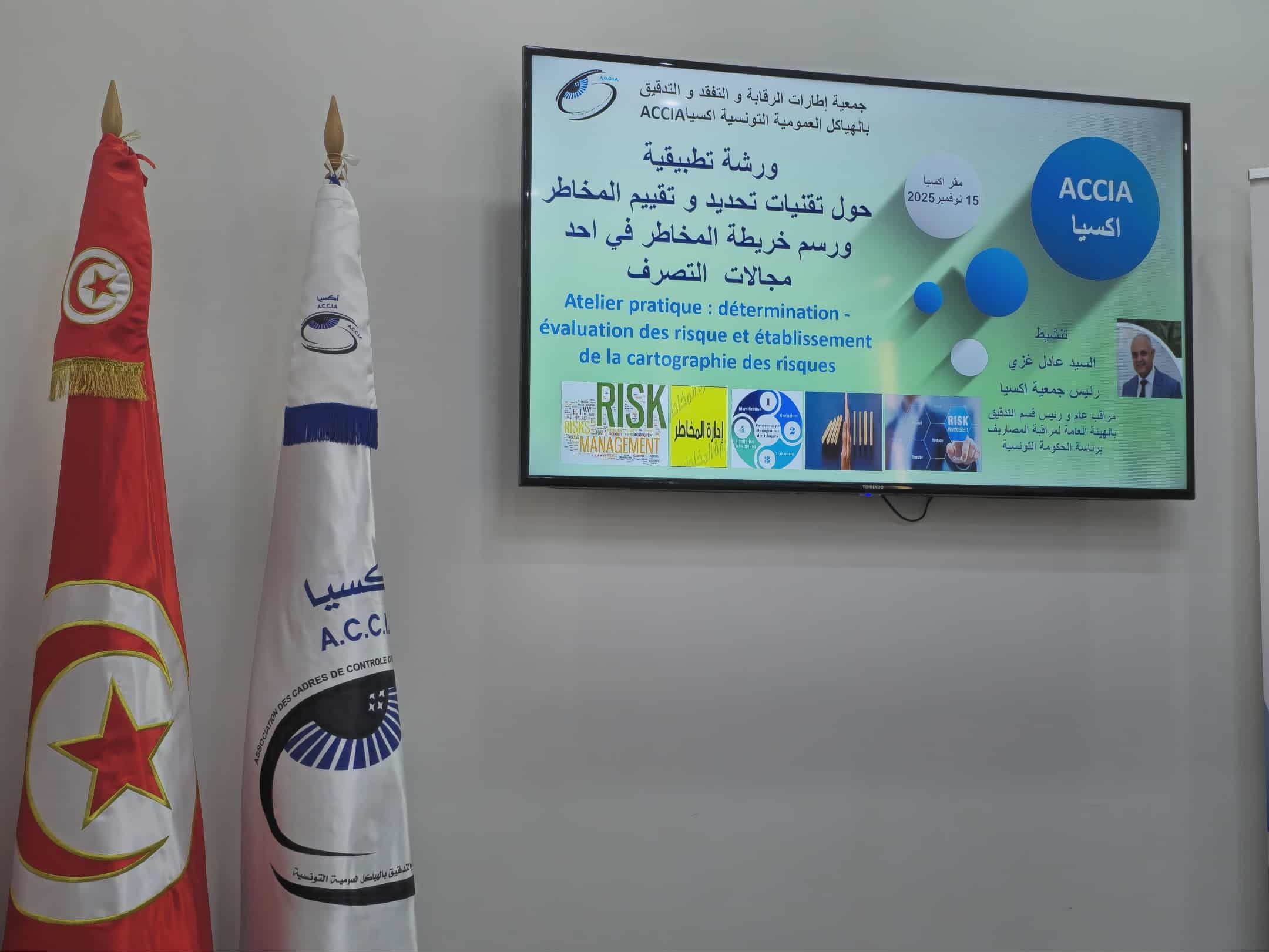 الحوكمة وإدارة المخاطر في تونس: رؤية استراتيجية متكاملة