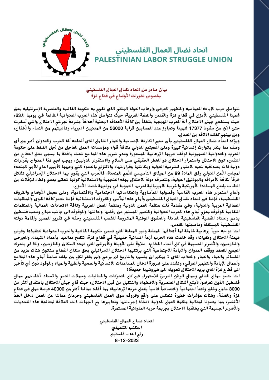 بيان صادر عن اتحاد نضال العمال الفلسطيني: بخصوص تطورات الأوضاع في قطاع غزة