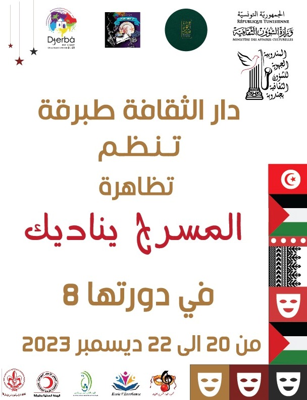 الدورة الثامنة لتظاهرة "المسرح يناديك" تجمع الشباب في طبرقة