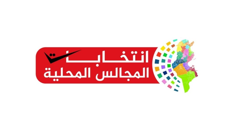 كلفة تنظيم انتخابات المجالس المحلية في تونس تقدر بـ 50 مليون دينار