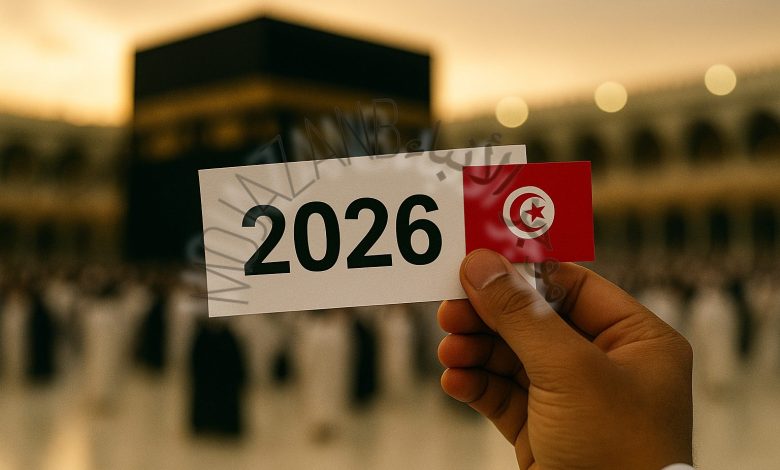 مفاجأة موسم الحج 2026: 20.930.000 د لتأمين رحلتك… إليك كل التفاصيل!