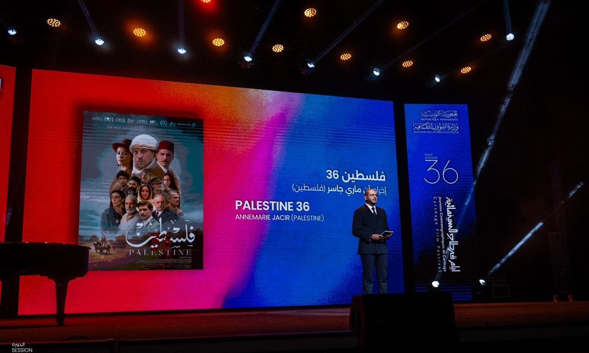 قرطاج تفتح شاشتها على الذاكرة والمقاومة: افتتاح الدورة 36 بين وفاء زياد الرحباني ونبض السينما الحرّة