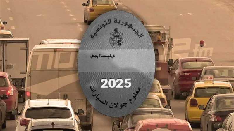 قرار جديد ينظّم خلاص معاليم الجولان: اعتماد القباضات والدفع الإلكتروني بداية من جانفي