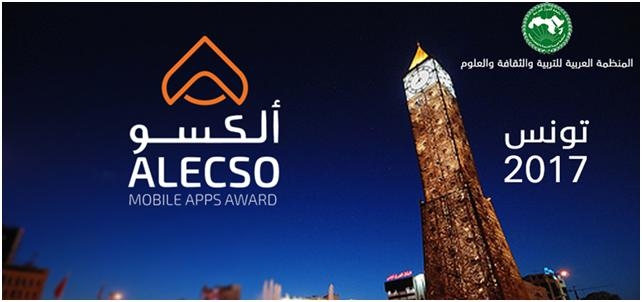 تحت شعار "تونس عاصمة التكنولوجيا"، الألكسو تفتح باب الترشحات لجائزة الألكسو الكبرى للتطبيقات الجوالة العربية - تونس 2017