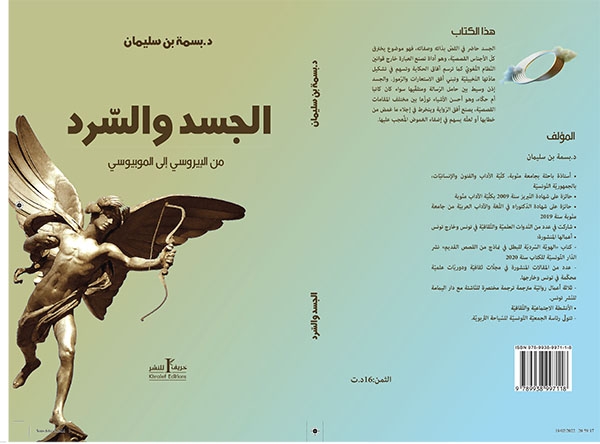 كتاب جديد لدار نشر تونسية جديدة