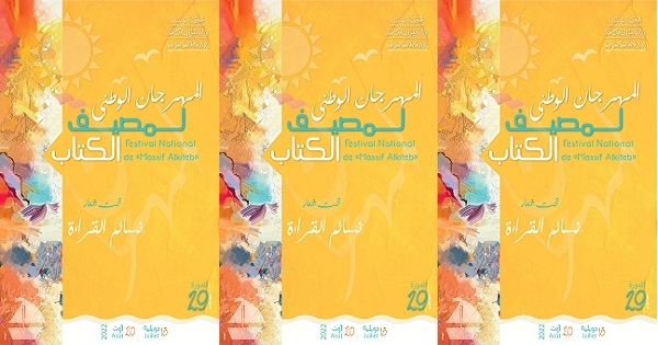 تونس: تنظيم الدورة 29 للمهرجان الوطني لمصيف الكتاب بالفضاءات المفتوحة