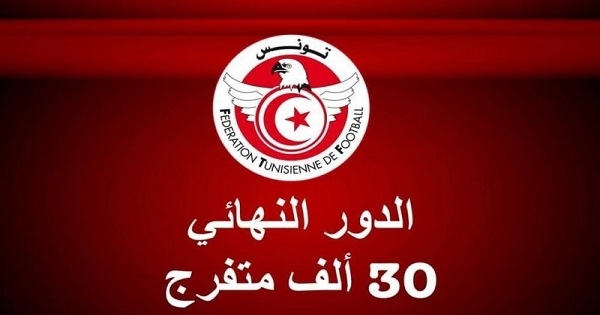 الجامعة التونسية لكرة القدم: نهائي كأس تونس بحضور 30 ألف متفرج من جماهير الفريقين