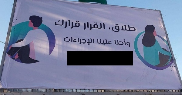 بلدية تونس تقرر إزالة لافتات إشهارية مخصصة لمنصة طلاق