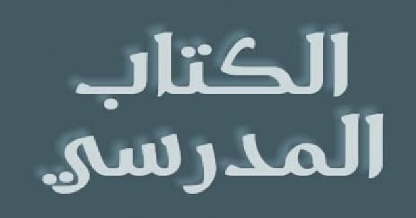 'تونس تنتج' ترفض طباعة الكتاب المدرسي في تركيا