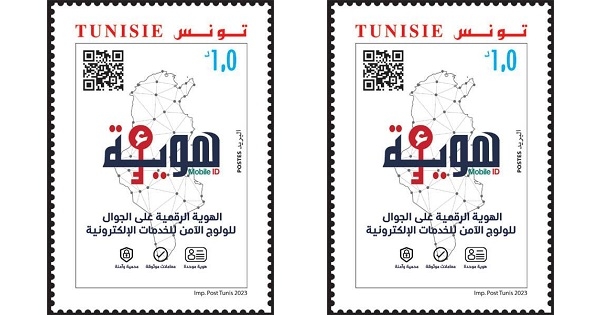 البريد التونسي يصدر طابعا بريديا جديدا حول الهوية الرقمية على الجوال