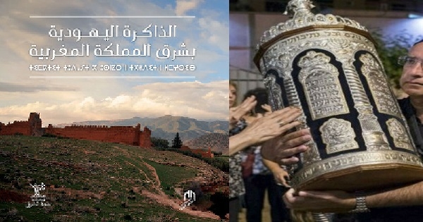كتاب يدون الذاكرة اليهودية في شرق المغرب